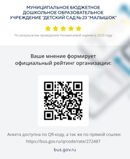 QR-код для прохождения оценки качества условий представления услуг организациями